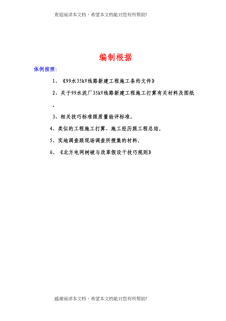 2022年建筑行业35kV线路新建工程施工组织设计_第3页