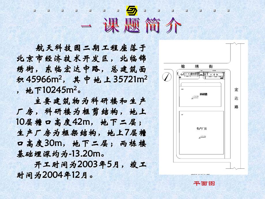 ae运用土钉墙工艺解决深基坑边坡稳定问题_第2页