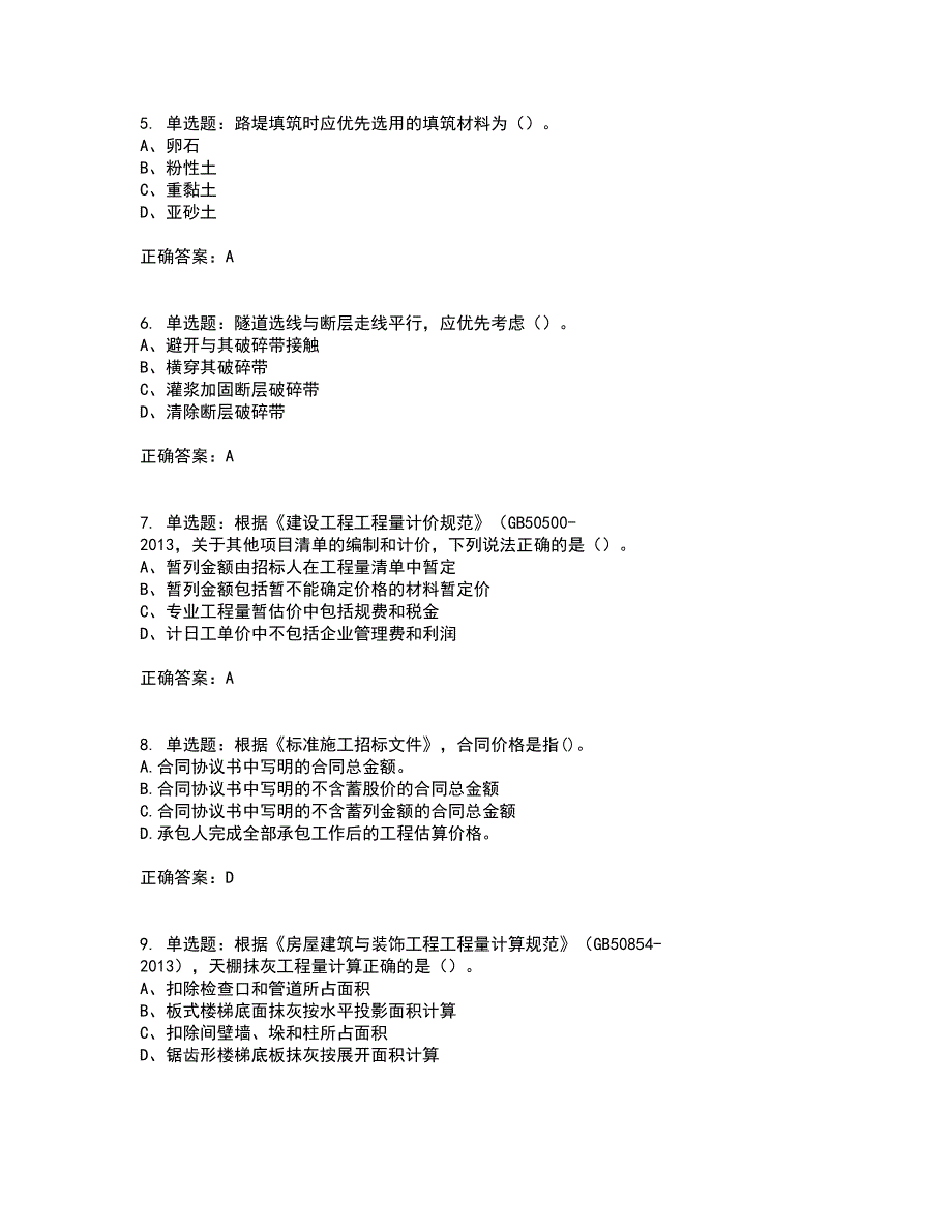 造价工程师《土建计量》《造价管理》《工程计价》真题汇编考试（全考点覆盖）名师点睛卷含答案26_第2页