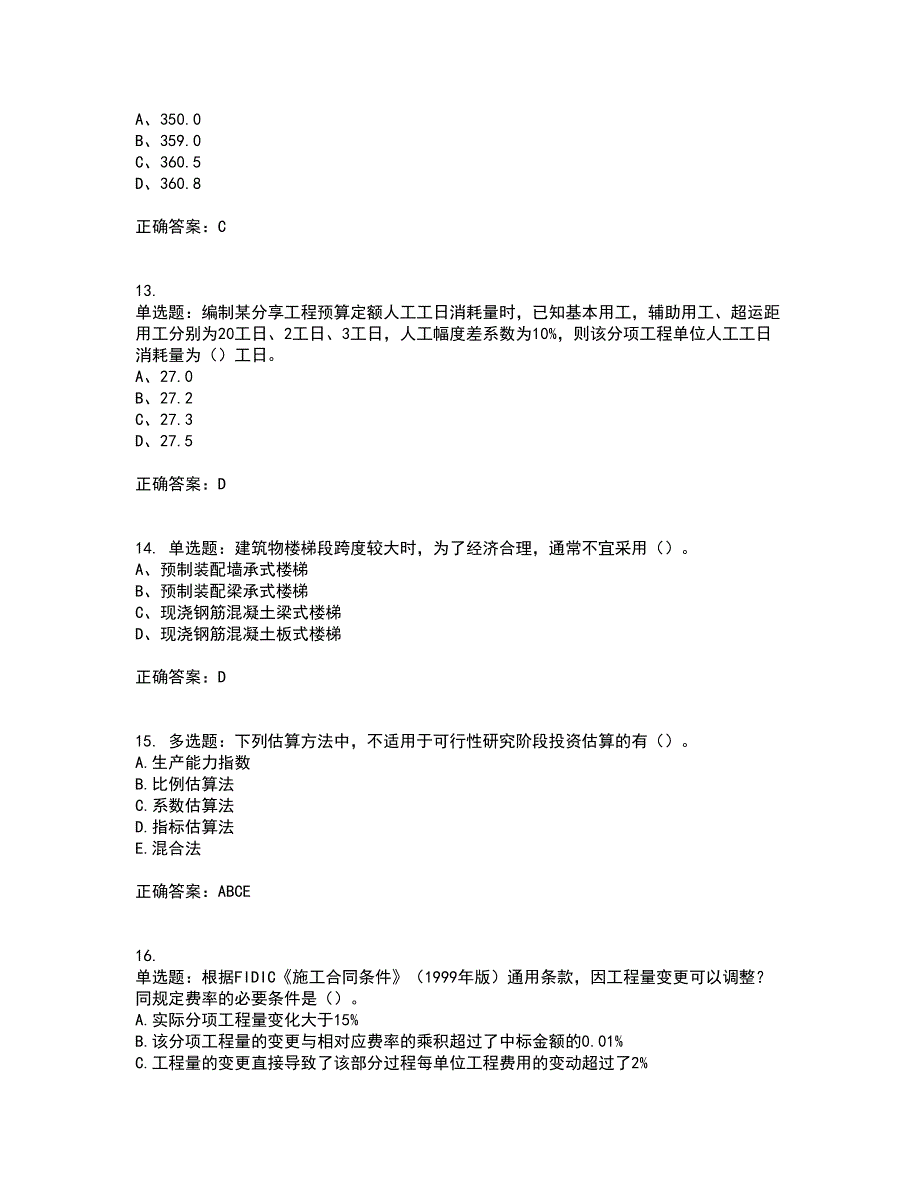 造价工程师《土建计量》《造价管理》《工程计价》真题汇编考试（全考点覆盖）名师点睛卷含答案26_第4页