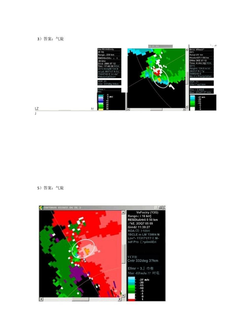 多普勒天气雷达基础_第5页