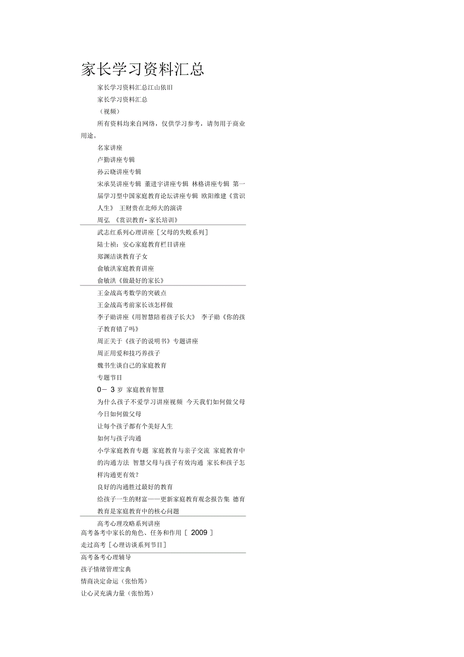 家长学习资料汇总_第1页