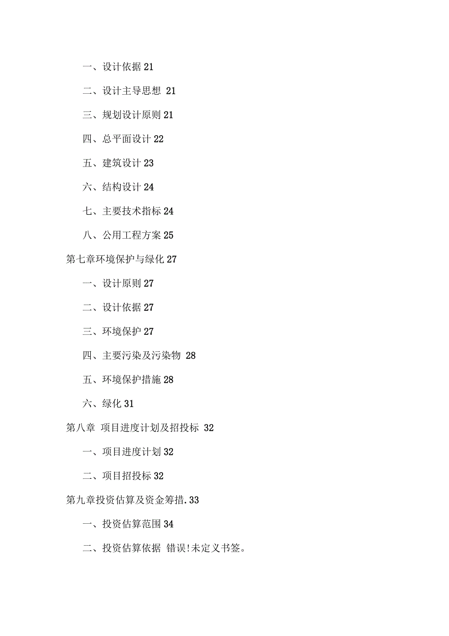 大足县职教中心2期工程项目可行性研究报告_第2页