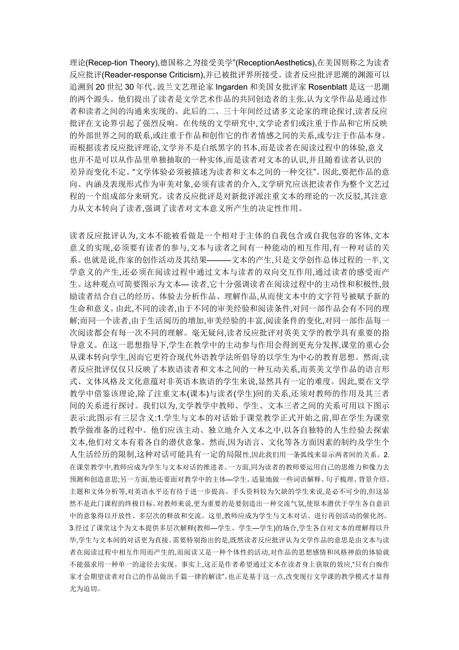 读者反应批评的概念及其对英美文学教学的启示意义_第2页