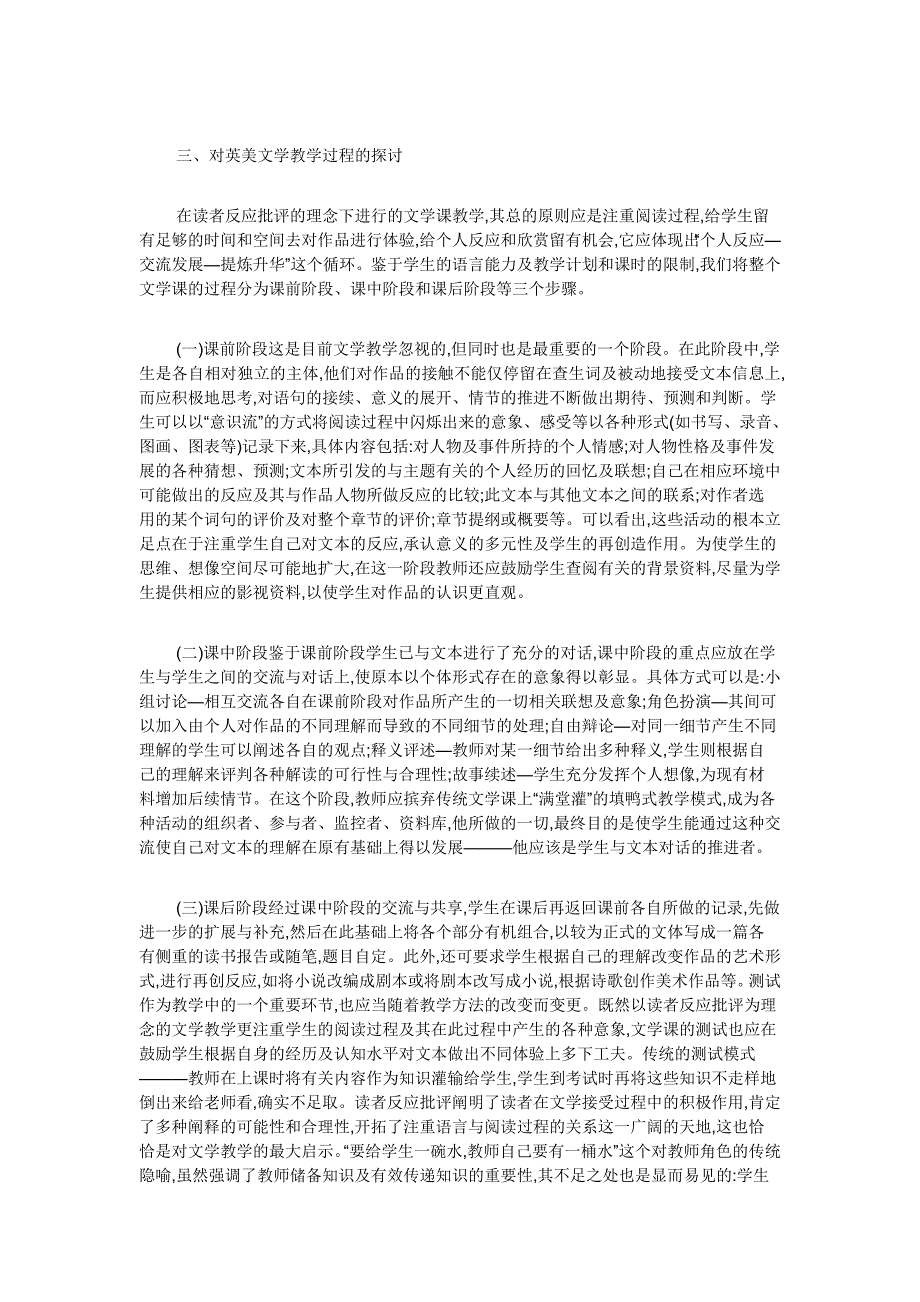 读者反应批评的概念及其对英美文学教学的启示意义_第3页