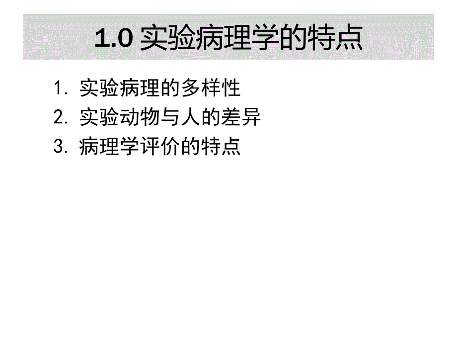 心血管实验病理学方法简介课件_第3页