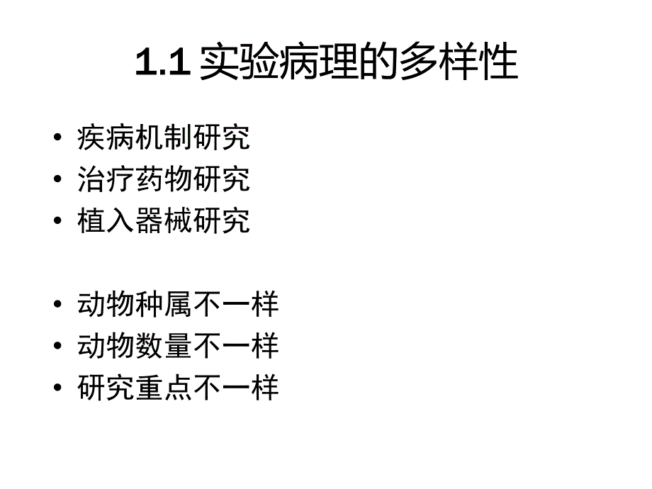 心血管实验病理学方法简介课件_第4页