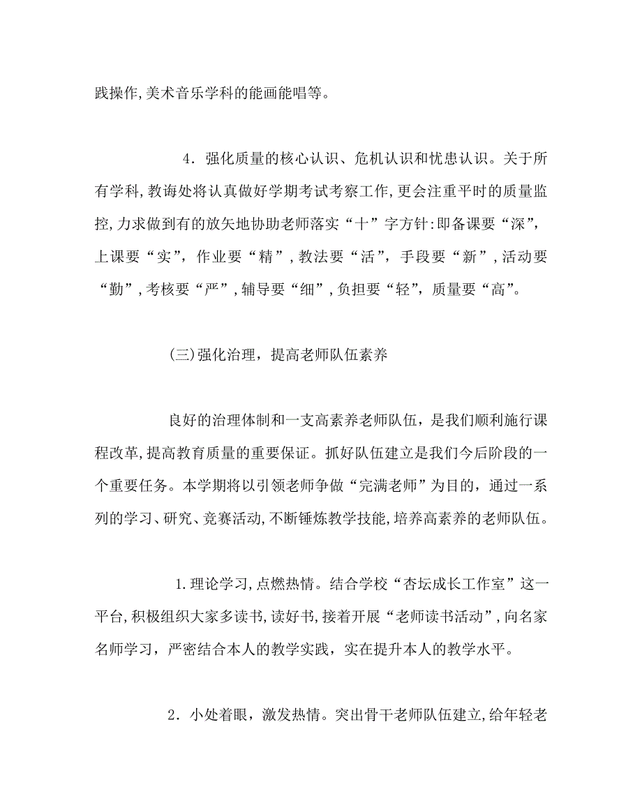 教导处范文小学教学工作计划九_第4页