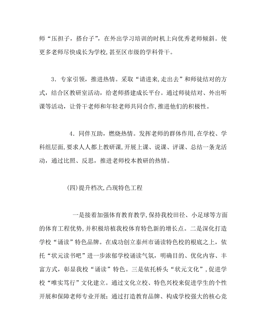 教导处范文小学教学工作计划九_第5页