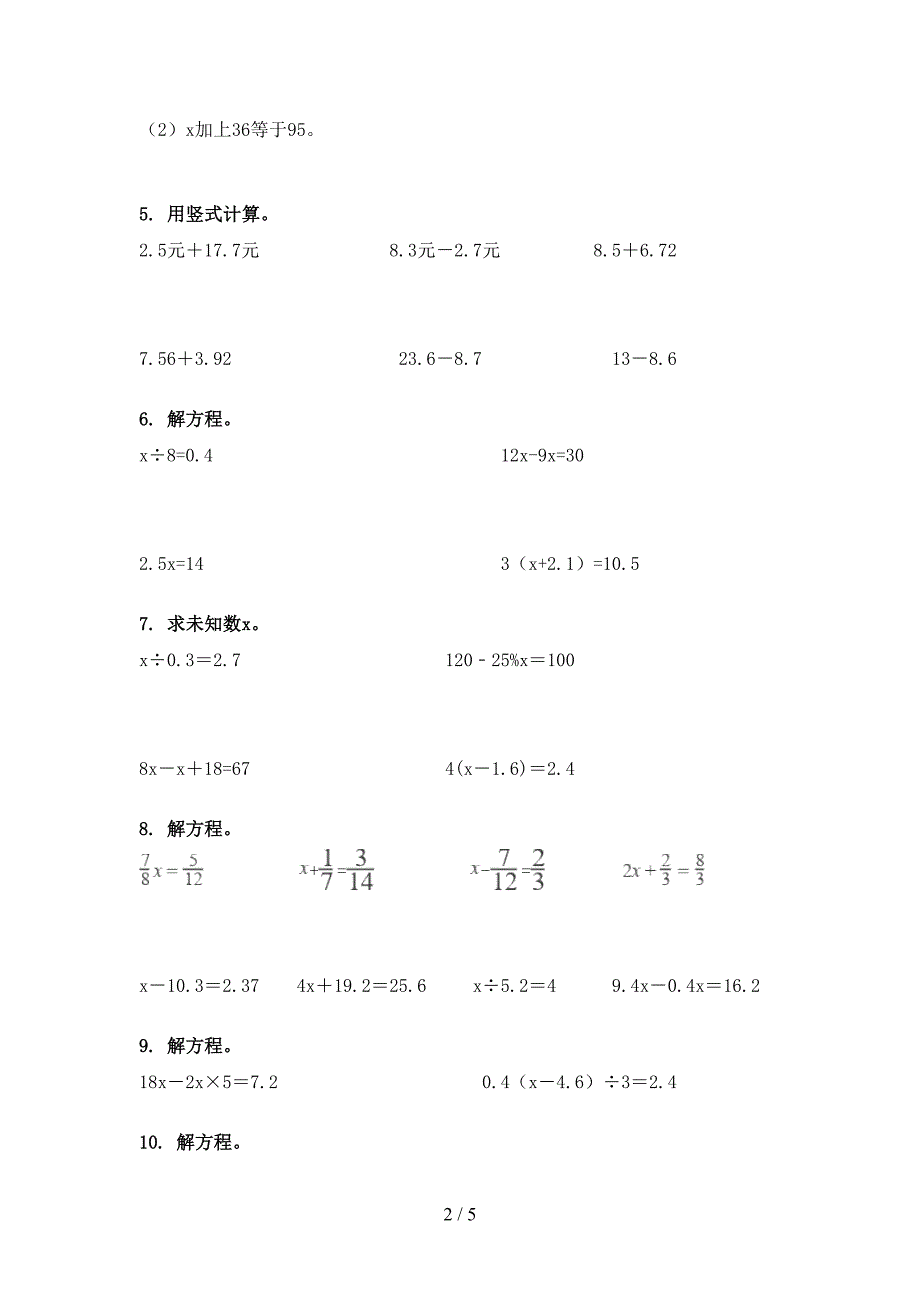 北师大版五年级下学期数学计算题专项精选练习_第2页