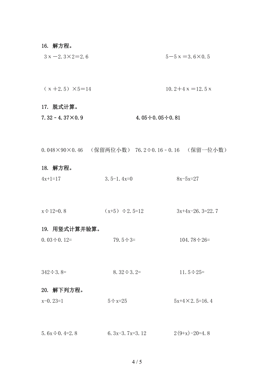 北师大版五年级下学期数学计算题专项精选练习_第4页