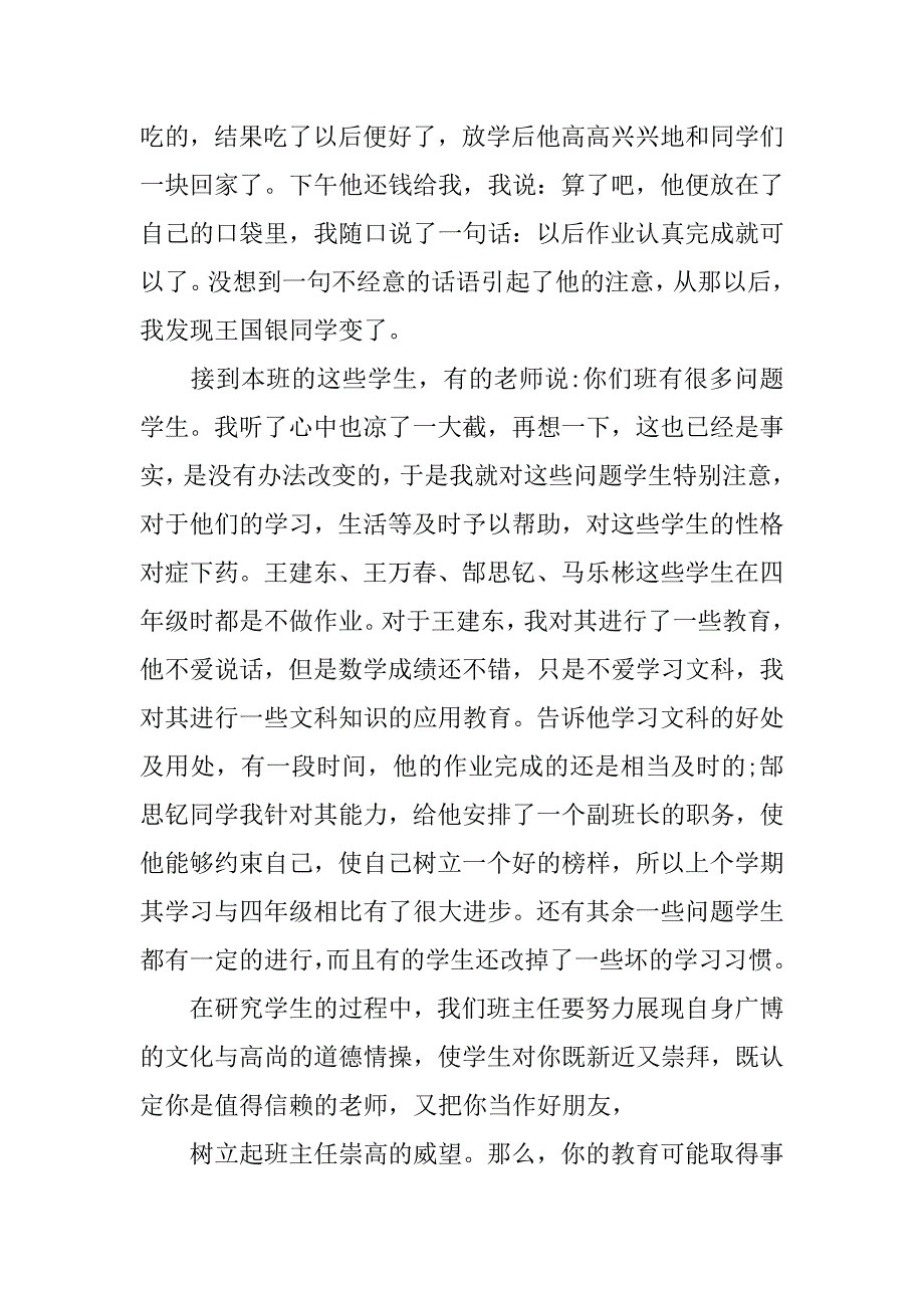 工作记录与心得4篇记录工作笔记_第2页