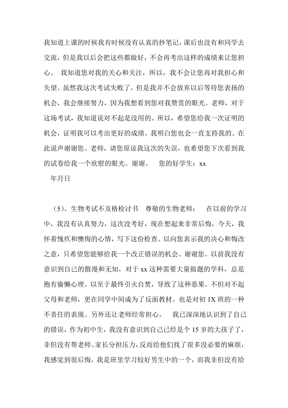 生物检讨书1000字_第5页