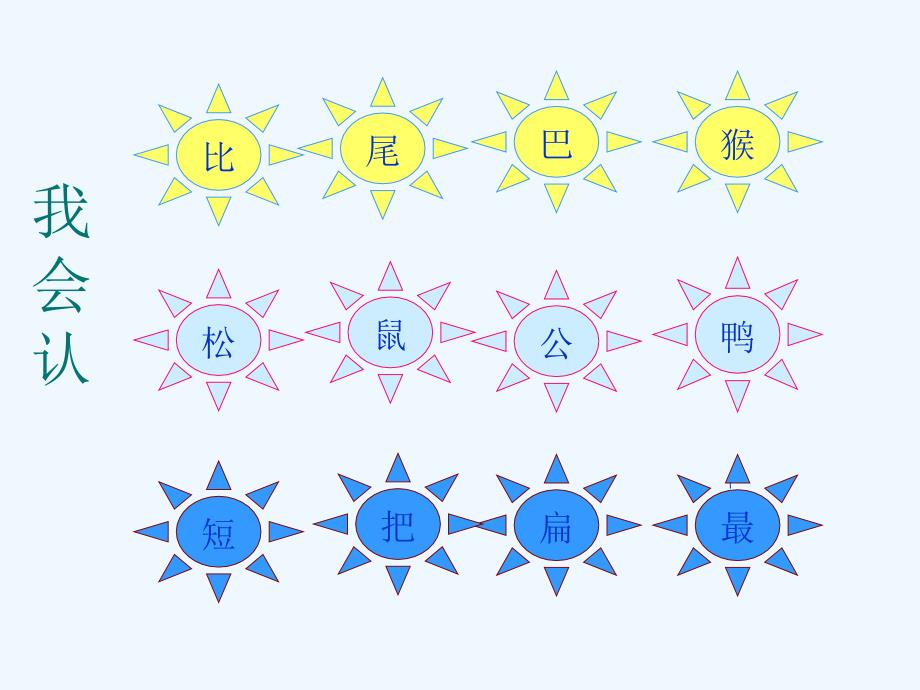 《10比尾巴》课件_第4页