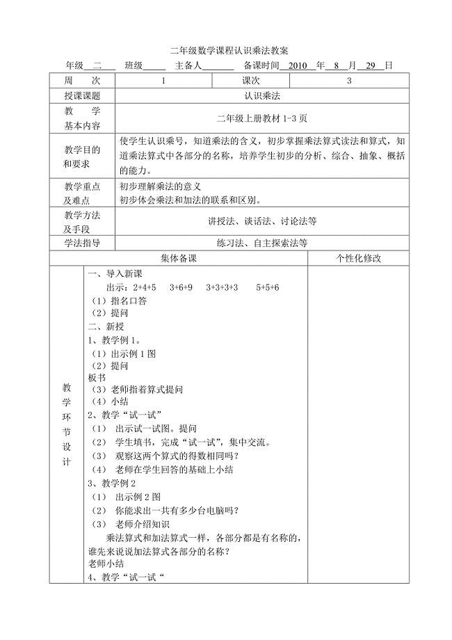 二年级数学课程认识乘法教案