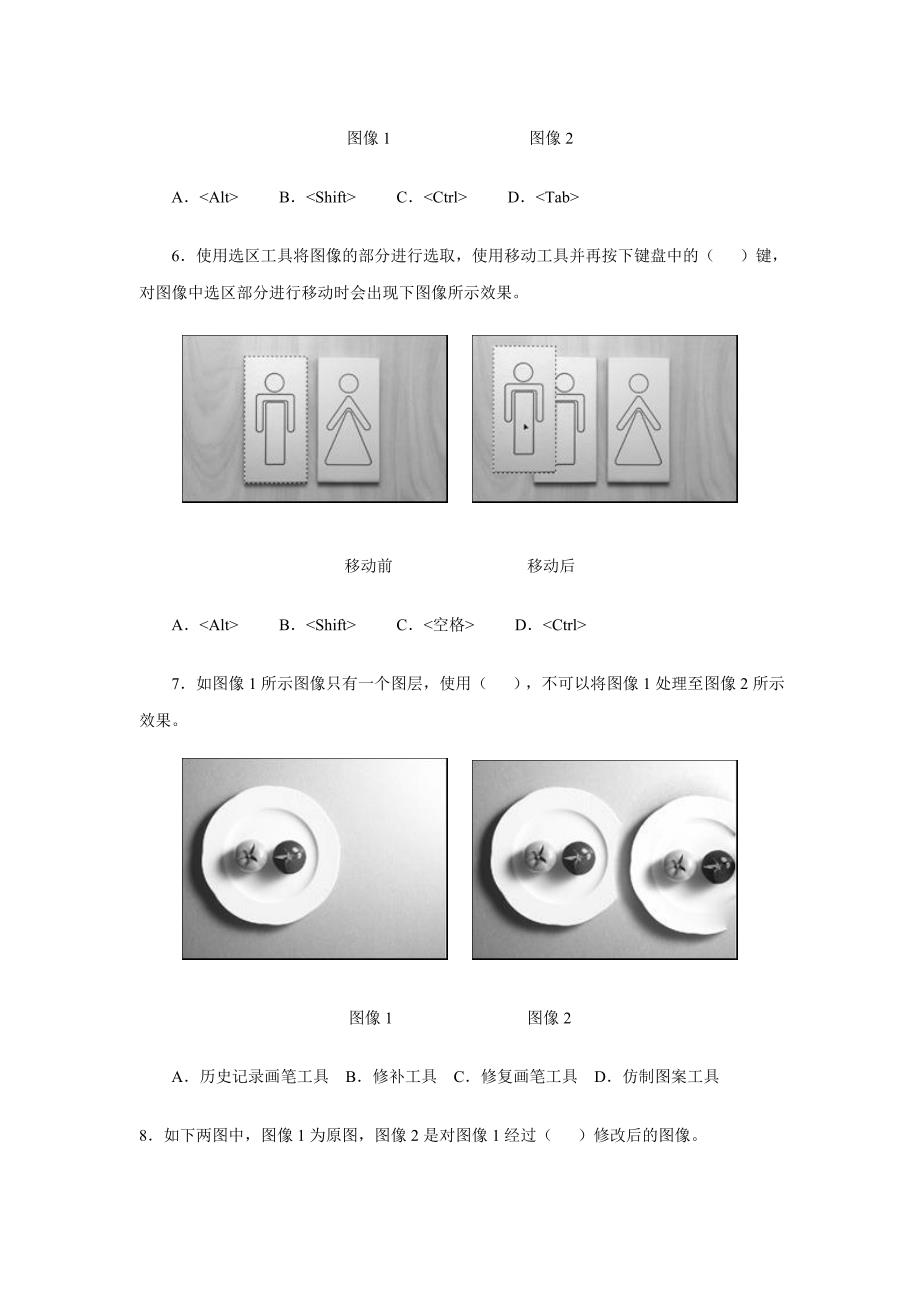 Photoshop图像处理模拟试卷1_第3页