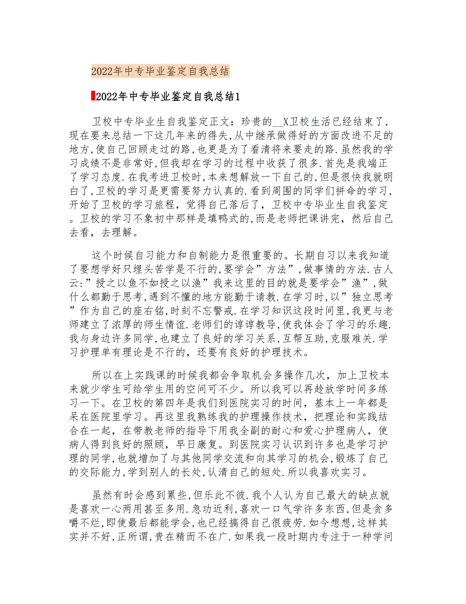 2022年中专毕业鉴定自我总结_第1页