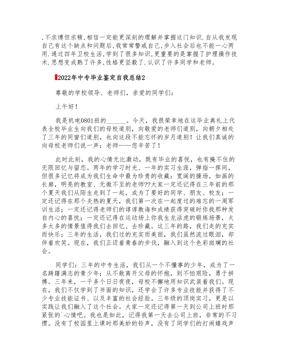 2022年中专毕业鉴定自我总结_第2页