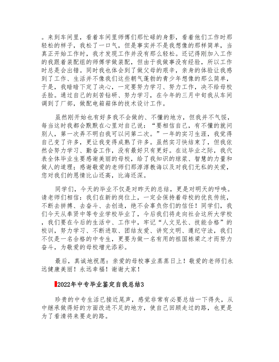 2022年中专毕业鉴定自我总结_第3页