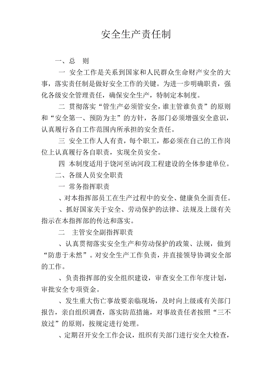 安全生产责任制_第1页