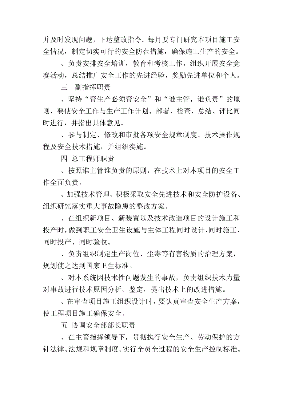 安全生产责任制_第2页