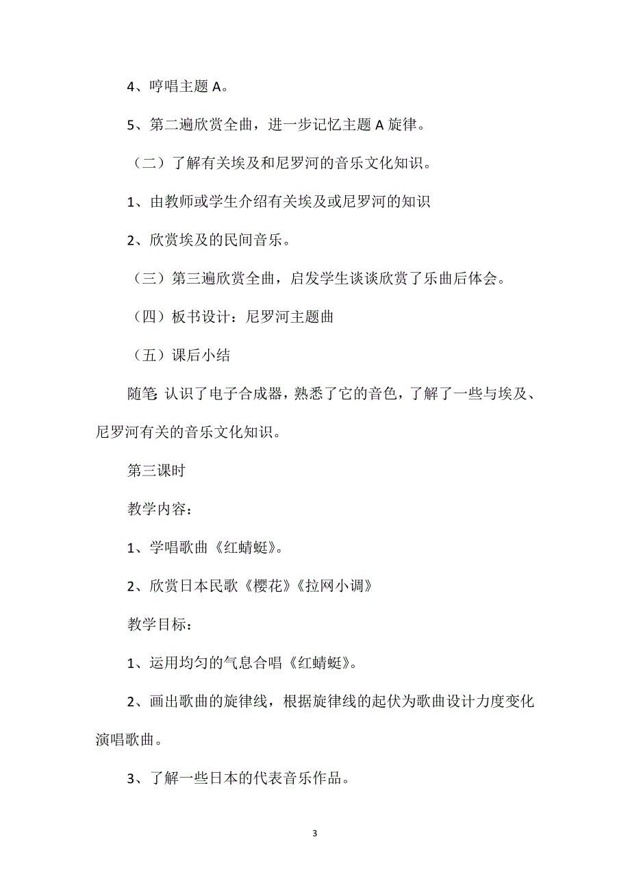 人教版音乐四年级下册《环球采风》教学设计_第3页