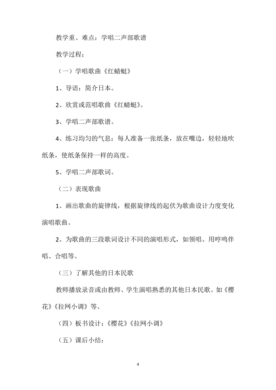 人教版音乐四年级下册《环球采风》教学设计_第4页