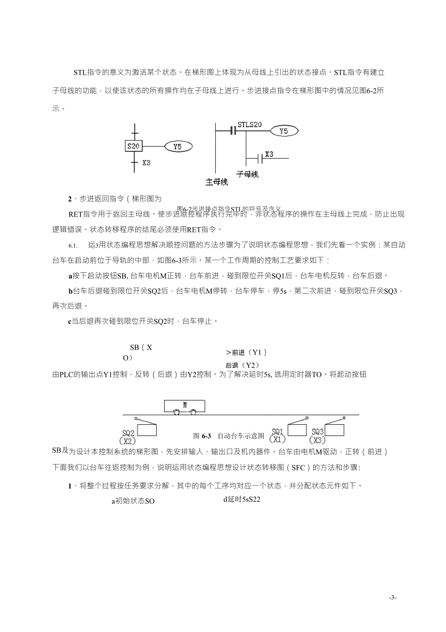 状态转移图及编程方法_第3页