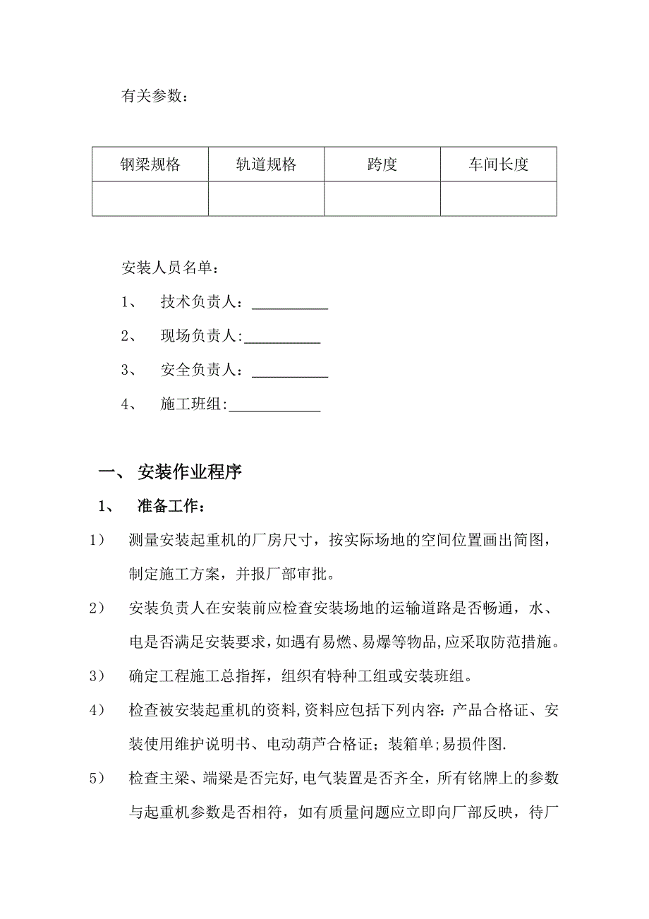 【施工方案】LD单梁起重机安装施工方案_第2页