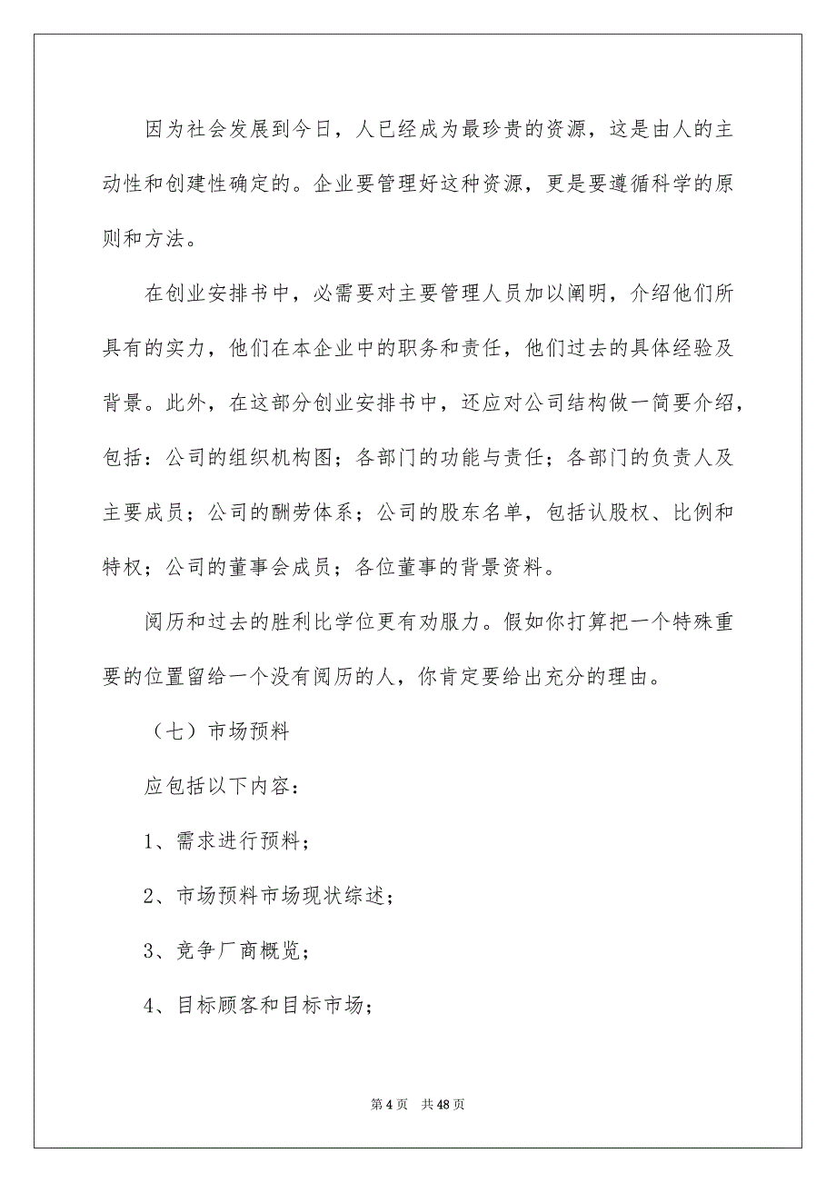 2022计划书学生_677_第4页