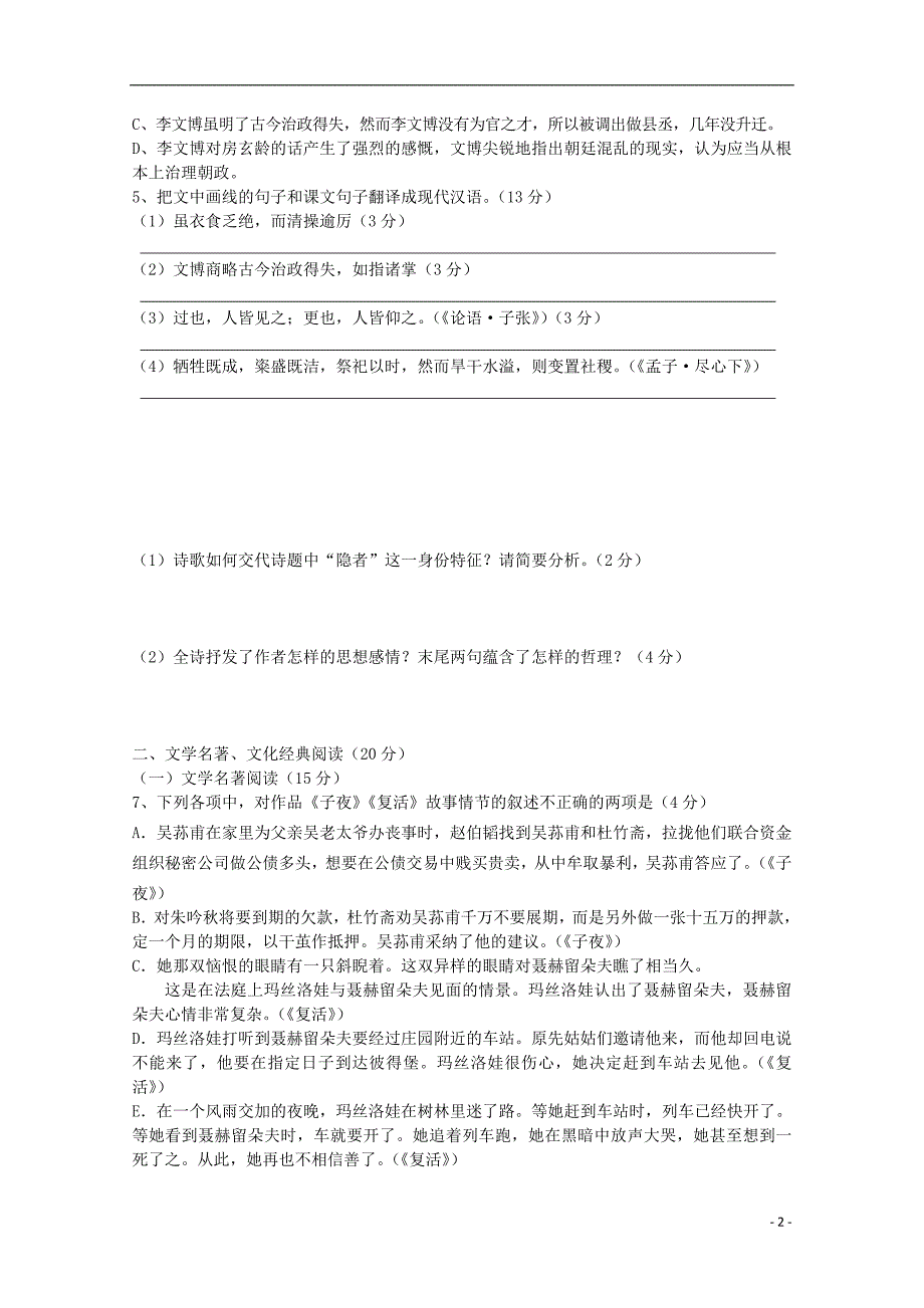 广东省广州市2018届高考语文一轮复习 阅读与表达09_第2页