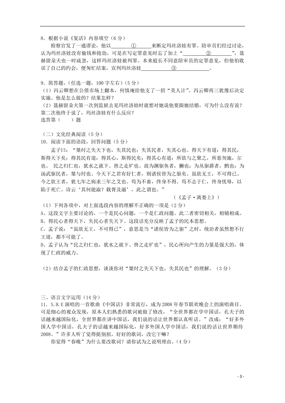 广东省广州市2018届高考语文一轮复习 阅读与表达09_第3页