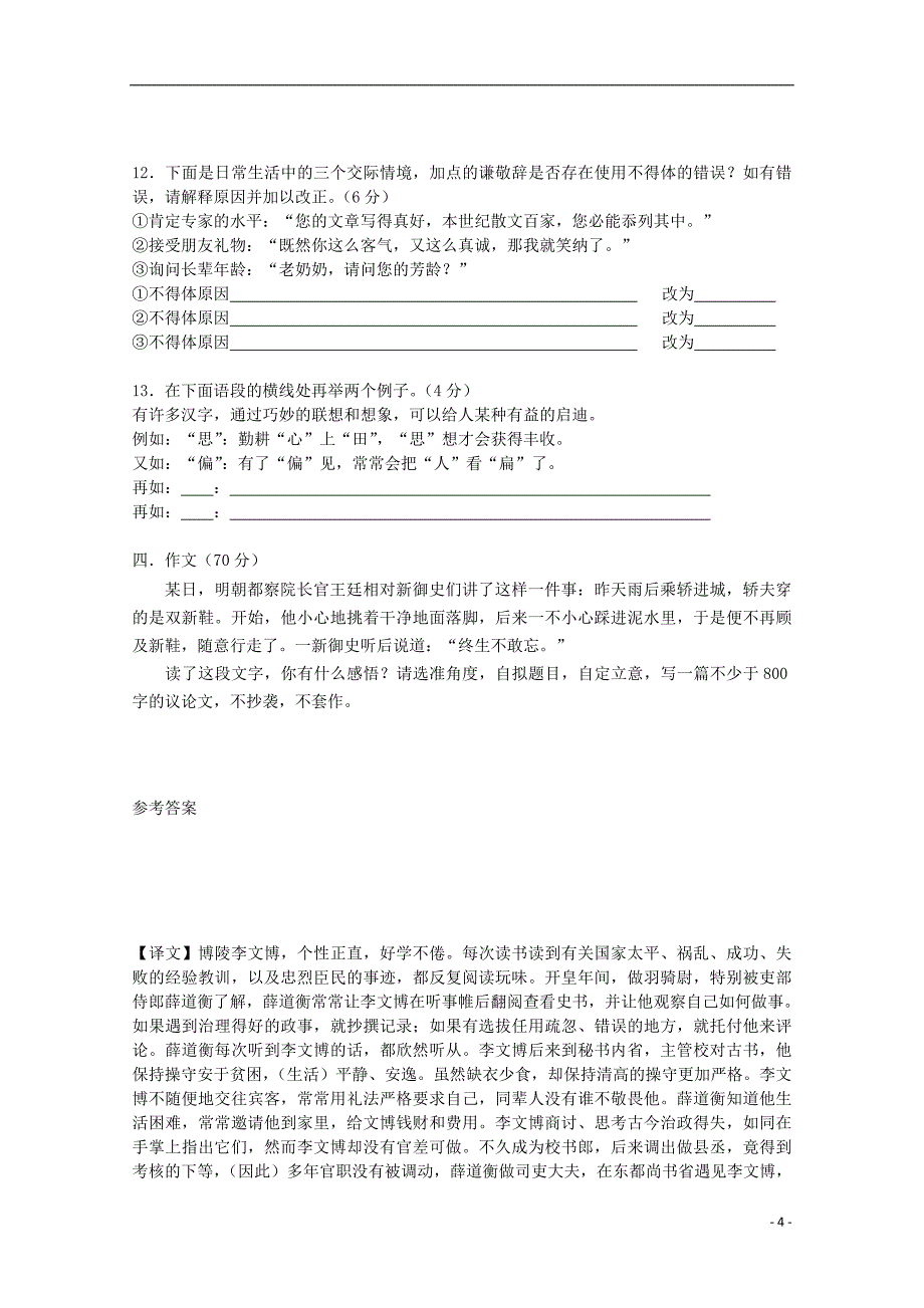 广东省广州市2018届高考语文一轮复习 阅读与表达09_第4页