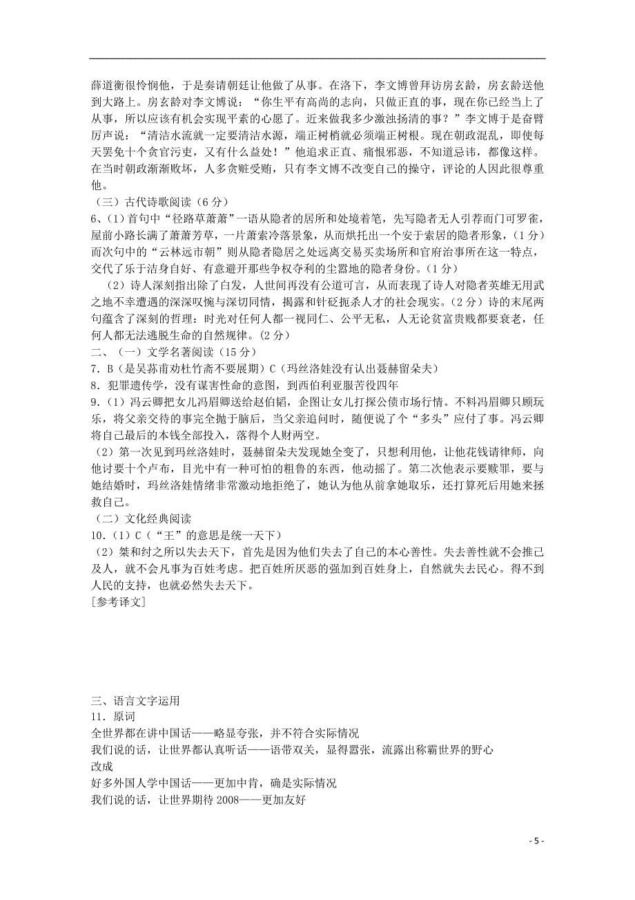 广东省广州市2018届高考语文一轮复习 阅读与表达09_第5页