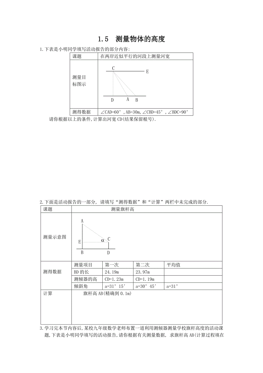 测量物体高度_第1页