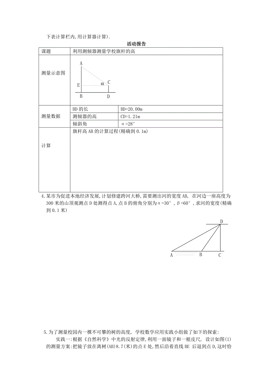 测量物体高度_第2页