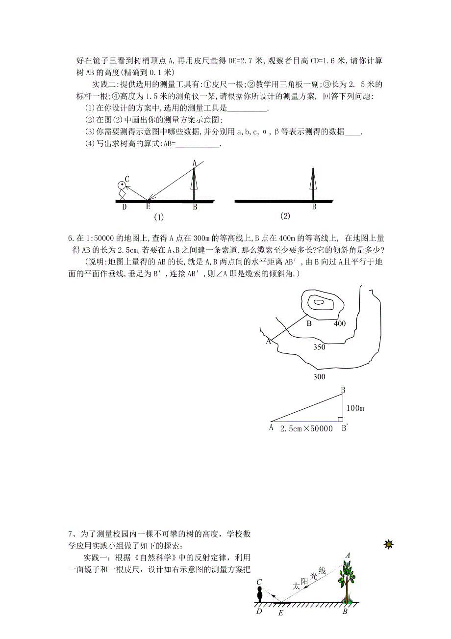 测量物体高度_第3页