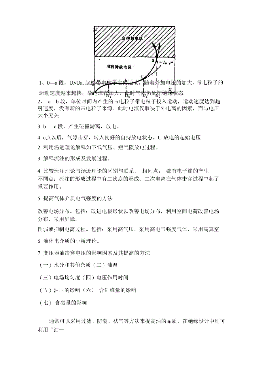 高电压技术复习提纲_第3页