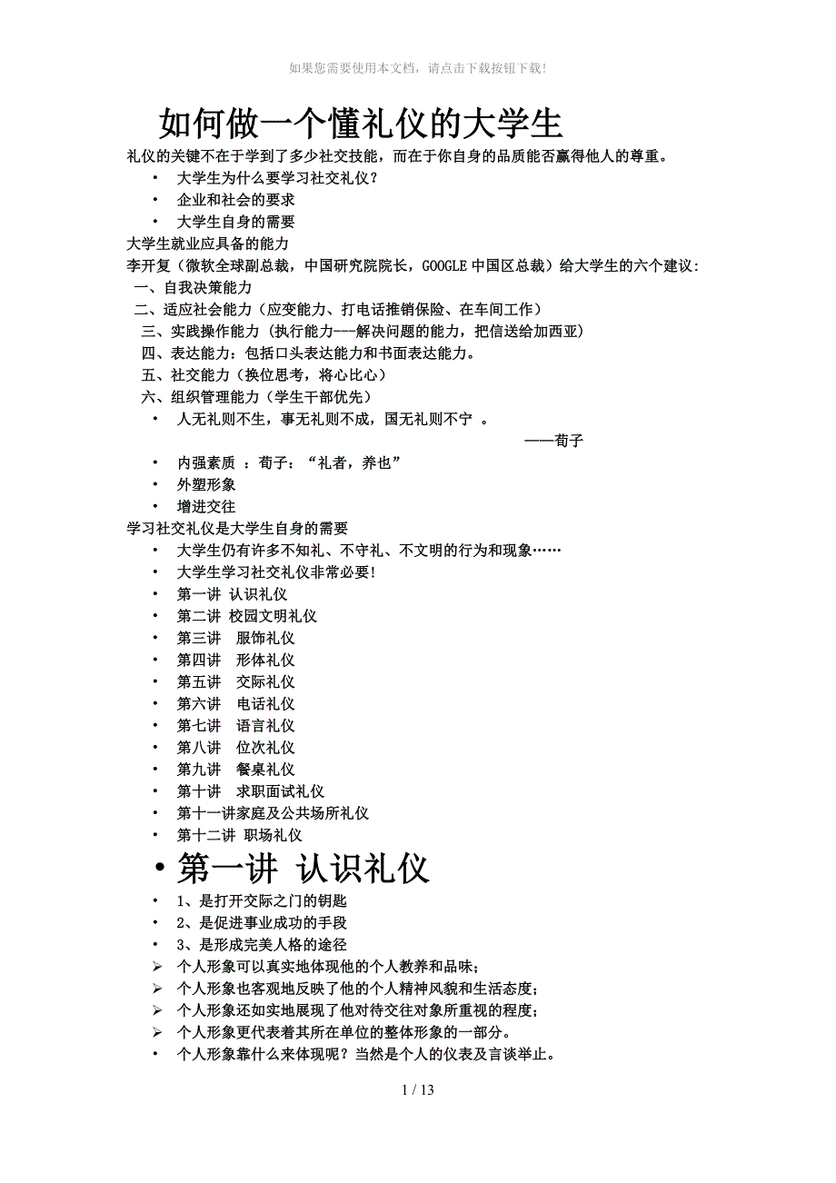 如何做一个懂礼仪的大学生_第1页