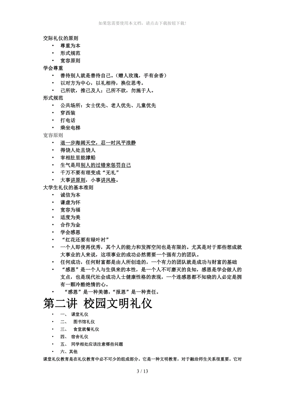 如何做一个懂礼仪的大学生_第2页