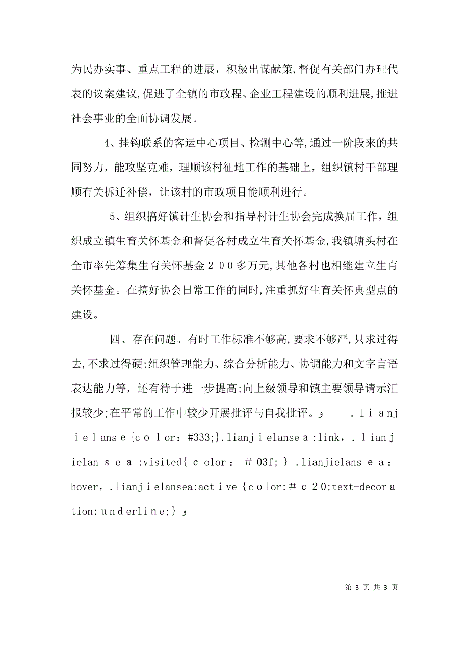 村委主任述职报告范文_第3页