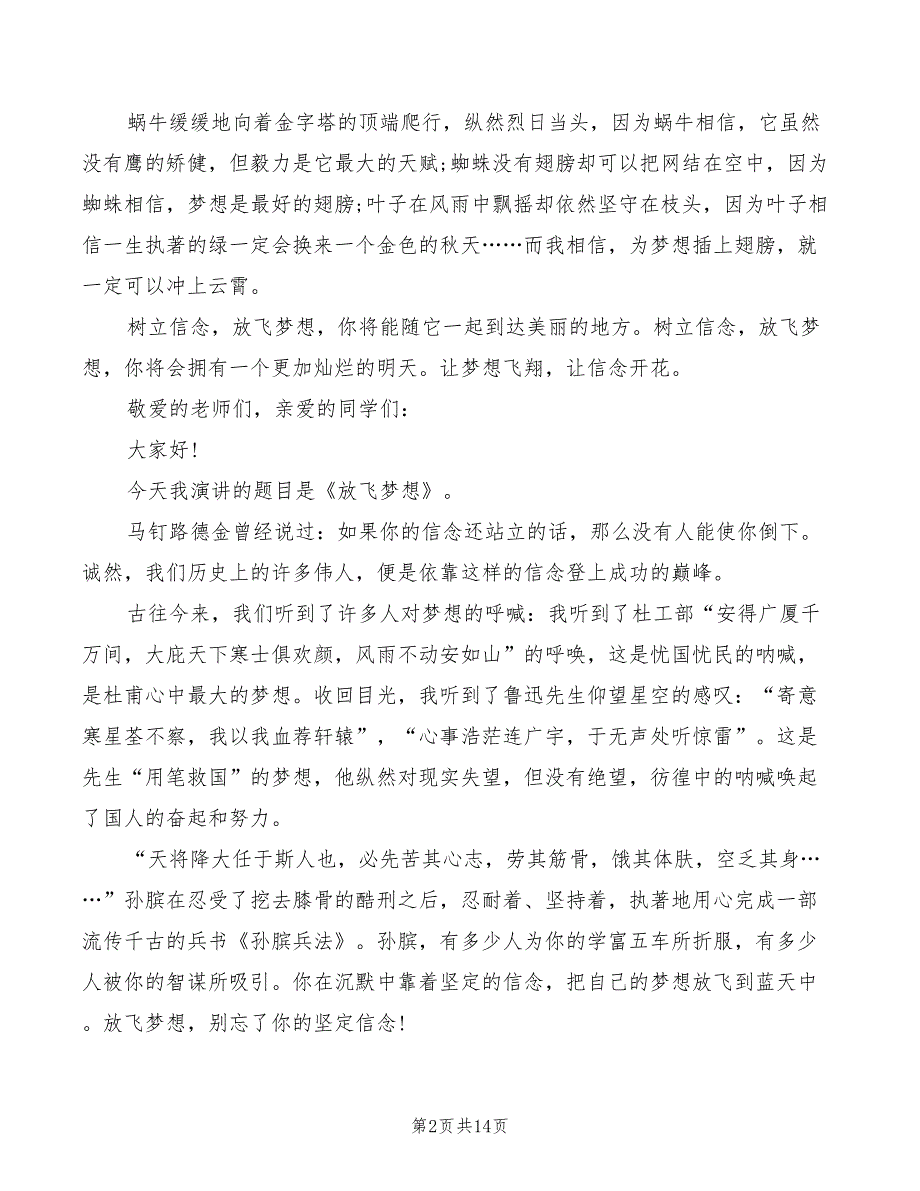 2022年教师放飞梦想演讲稿_第2页