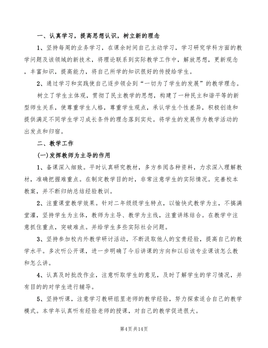 2022年教师放飞梦想演讲稿_第4页