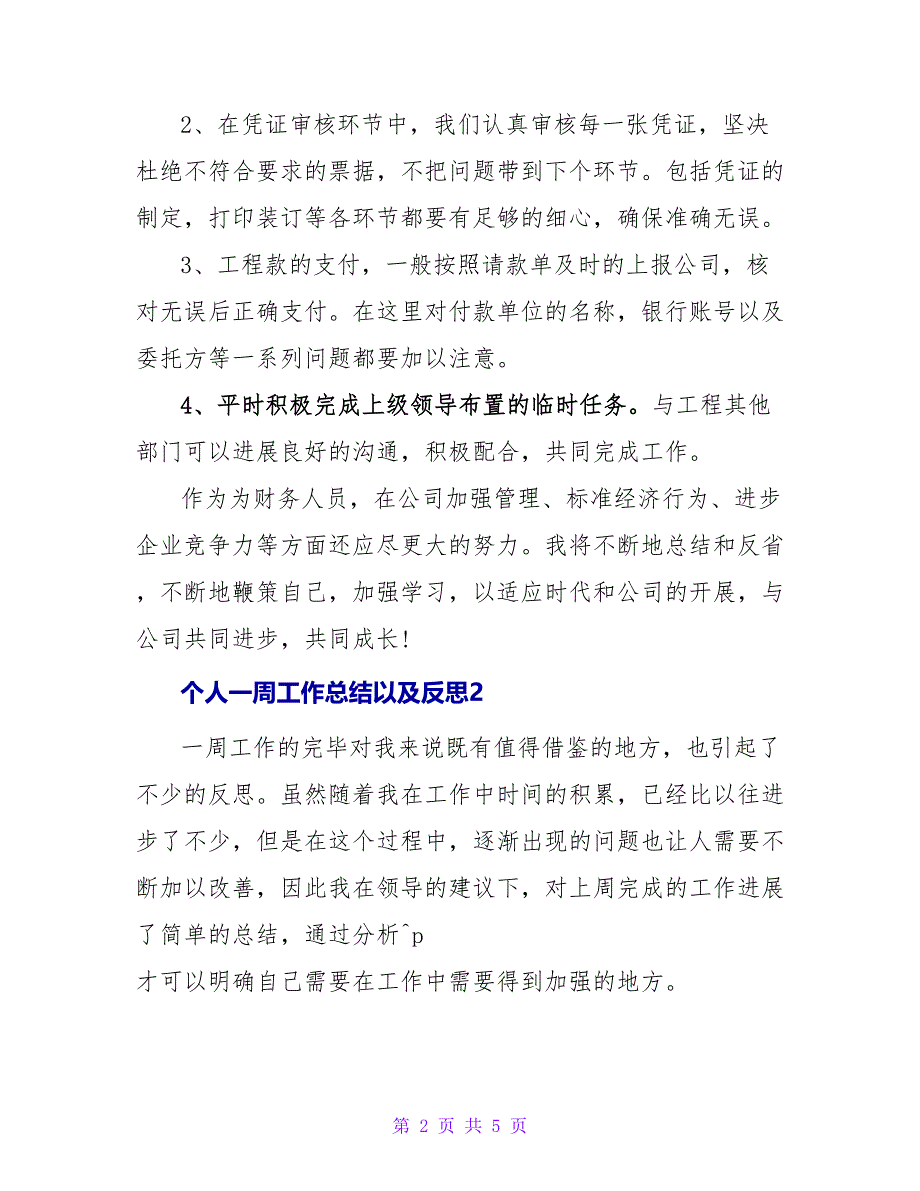 个人一周工作总结以及反思范文最新_第2页