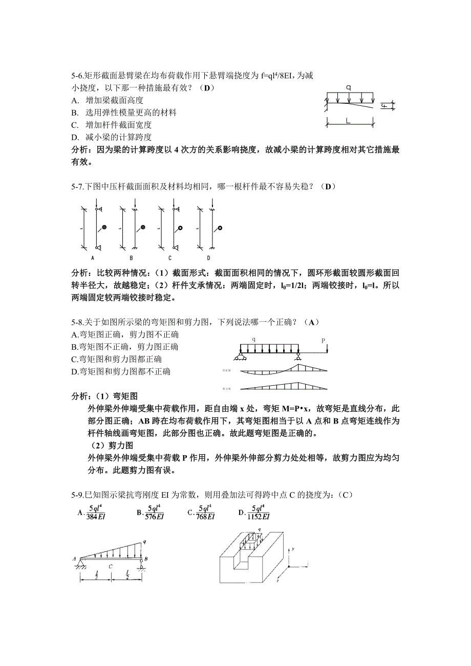 注册土木工程师(水利水电工程)基础考试_第2页