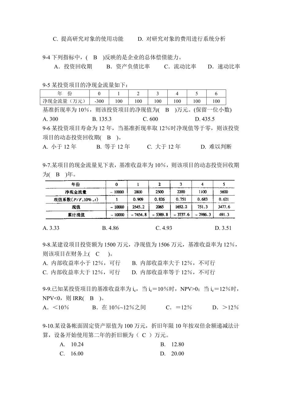 注册土木工程师(水利水电工程)基础考试_第5页