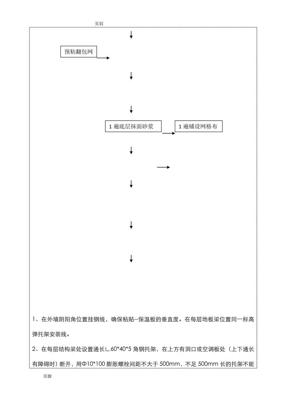 发泡陶瓷保温板外墙保温技术交底大全_第3页