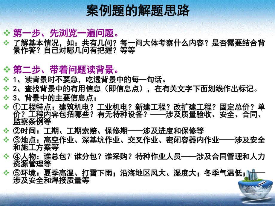 二级建造师实务案例答题技巧_第3页