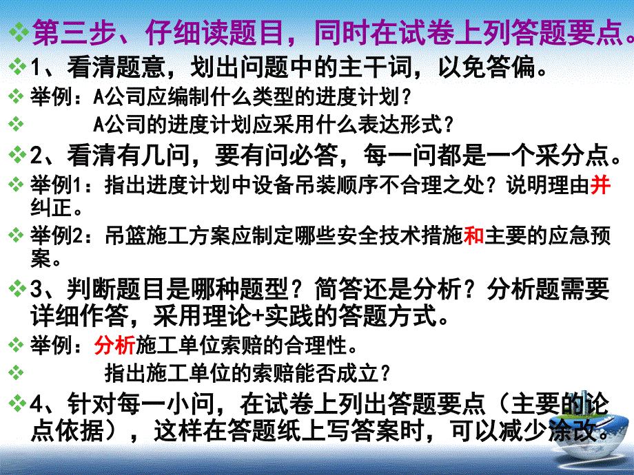 二级建造师实务案例答题技巧_第4页