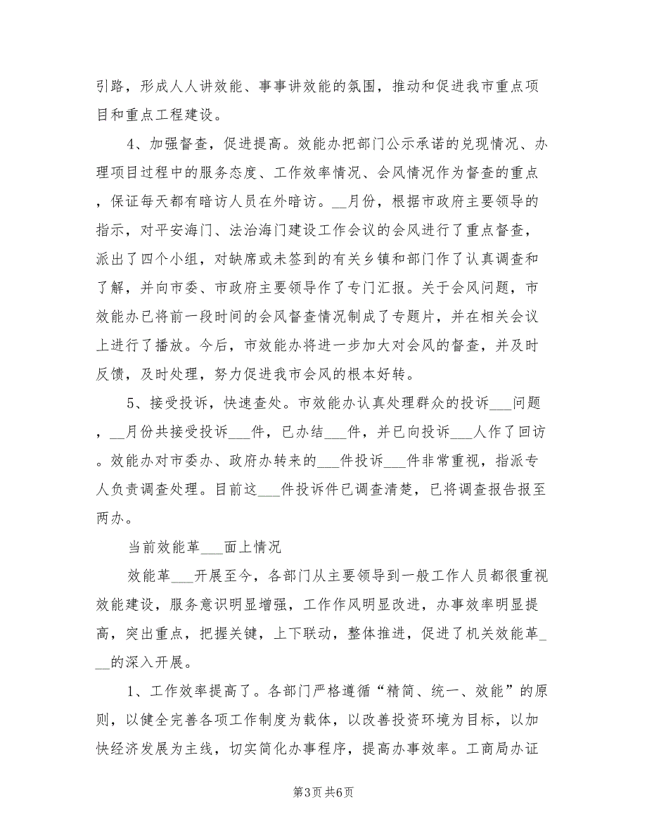 2022年效能建设月工作总结及工作计划_第3页